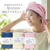 强效吸水【干发帽】尺寸 约30*75±2cm；适合各种头围发量和发长，吹头时间减少 30%；云感绒面料更轻更软，搭配自由剪裁工艺增大吸水面积，吸水量提升 50%，吸水时间缩短 50%，干发速度大大加快 商品缩略图0