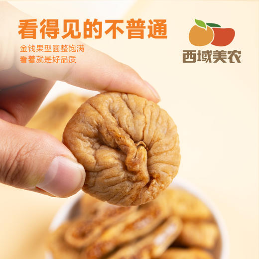 西域美农  土耳其金钱无花果干  礼盒装660g 商品图3