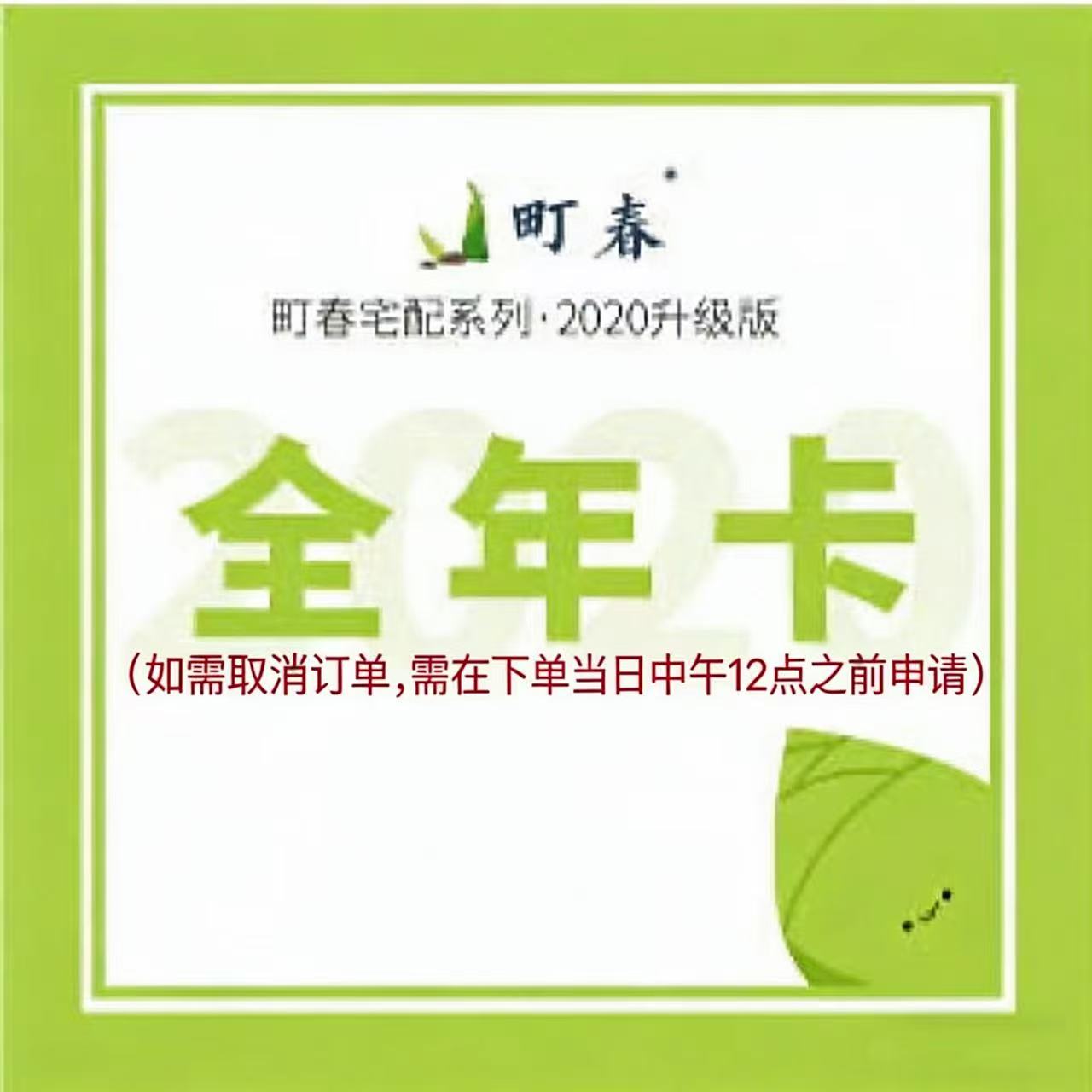 全年卡宅配套餐