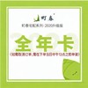 全年卡宅配套餐 商品缩略图0
