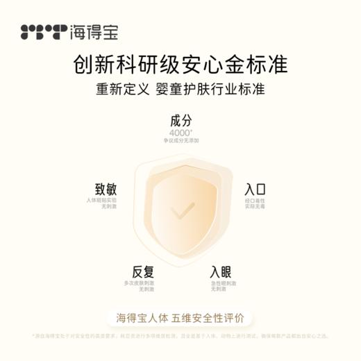 【暖妈好物】海得宝1X凯普斯泰婴儿贻贝神经酰胺保湿身体乳（清爽/倍润） 商品图2