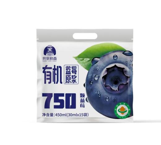 共享鲜森有机蓝莓原浆 | 来自贵州黔东南 地标水果 万亩生态种植  商品图5