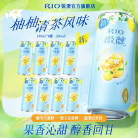 RIO锐澳预调鸡尾酒低度果酒柚柚清茶微醺330ml*8罐柚子酒