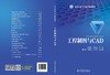 工程制图与CAD 商品缩略图2