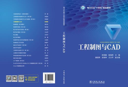 工程制图与CAD 商品图2
