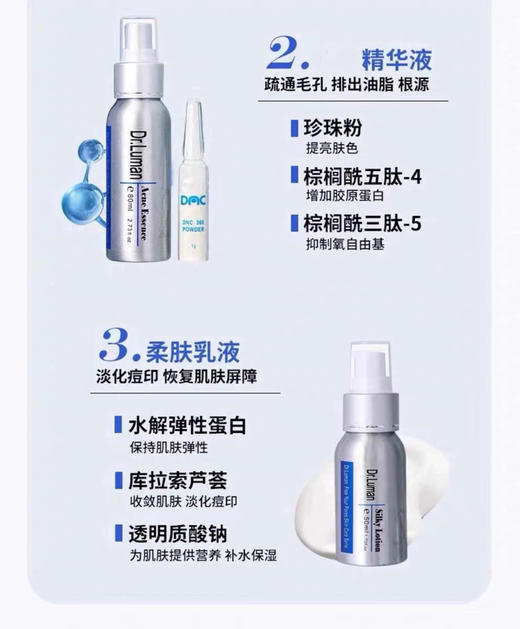 卢曼博士祛痘三件套（经典版） 商品图4