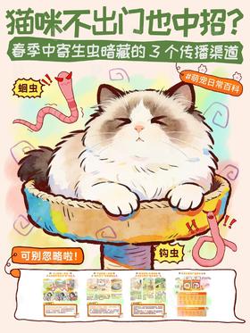 猫咪不出门也中招😱春季感染寄生虫3个渠道
