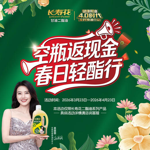 长寿花轻酯甘油二酯食用油40%DAG含量 5L 低芥酸菜籽二酯油家庭装 赠送5斤长粒香大米 商品图5