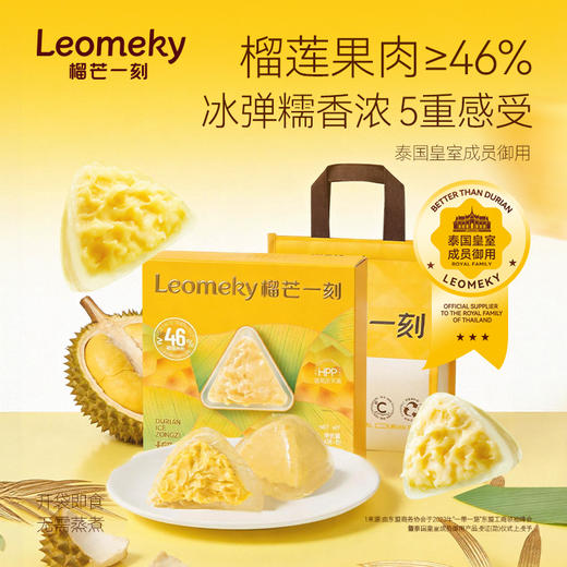 【送礼佳品】 榴芒一刻榴莲冰粽/缤纷冰粽450克（45*10枚）/袋 |432克（54*8枚）/盒（冷链包邮 损坏包赔） 商品图6