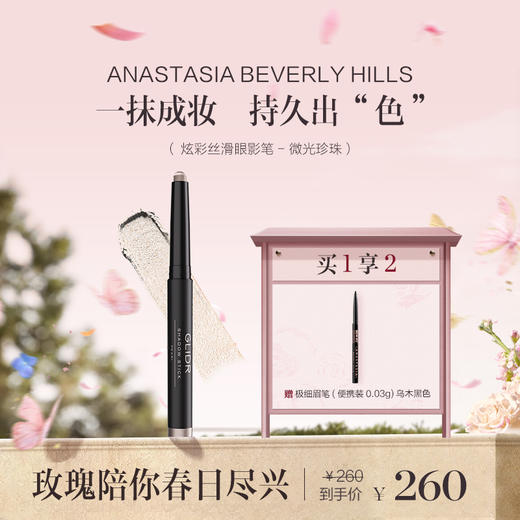 保税直发 ANASTASIA BEVERLY HILLS 炫彩丝滑眼影笔 1.5g 桃粉香槟/迷雾玫瑰/冷雾岩石/人鱼姬色/微光珍珠 商品图4