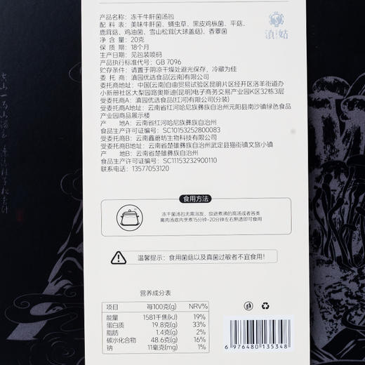 云南特产滇园冻干羊肚菌汤包/冻干牛肝菌汤包 20g/盒 商品图3
