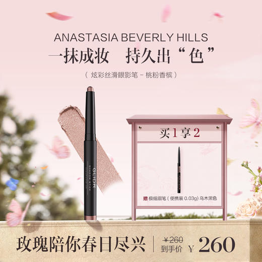 保税直发 ANASTASIA BEVERLY HILLS 炫彩丝滑眼影笔 1.5g 桃粉香槟/迷雾玫瑰/冷雾岩石/人鱼姬色/微光珍珠 商品图3