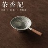 茶香记纯锡木柄茶滤海浪款茶漏百搭实用耐看易清洗性价比之选 商品缩略图0