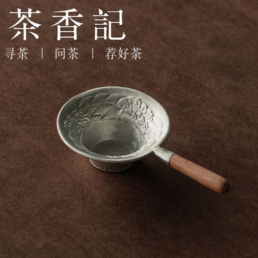 茶香记纯锡木柄茶滤海浪款茶漏百搭实用耐看易清洗性价比之选 商品图0
