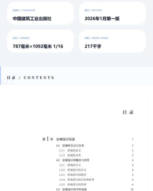 景观设计学：原理·方法·实践 商品图3