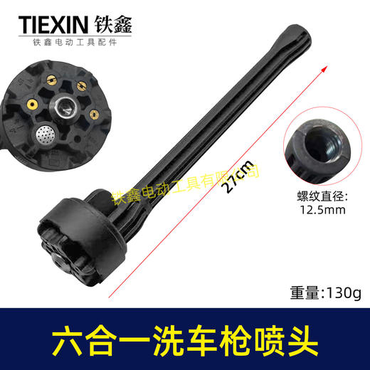 【货号05139】加厚型无线锂电洗车机喷头志高杰云洗车枪高压喷头六合一喷头螺纹款 商品图0