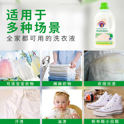 意大利原装进口大公鸡头洗衣液公鸡头马赛白苔香液态洗衣皂1.5L 商品图2