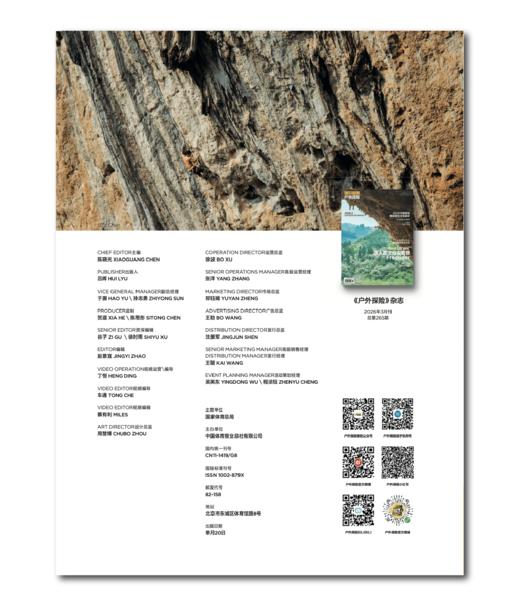 2026年三月刊 攀岩专刊 商品图1