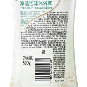 舒肤佳500ml山茶花泡沫沐浴露