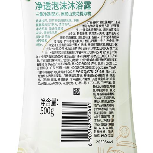 舒肤佳500ml山茶花泡沫沐浴露 商品图0