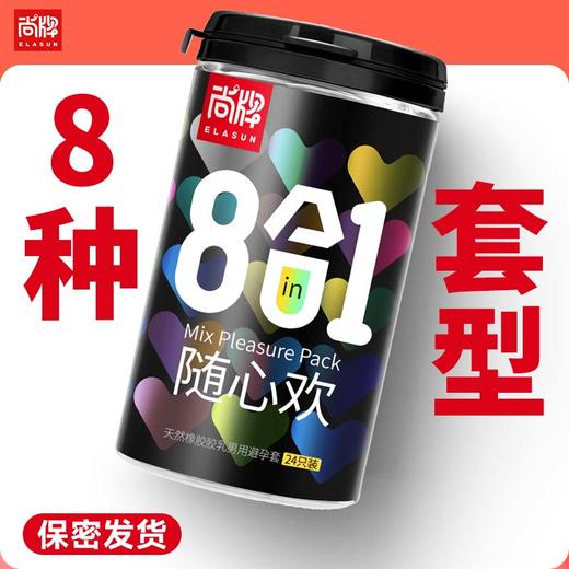 8种套型一罐满足多种体验！8合1随心欢情趣混搭！【尚牌官方旗舰正品】 商品图0