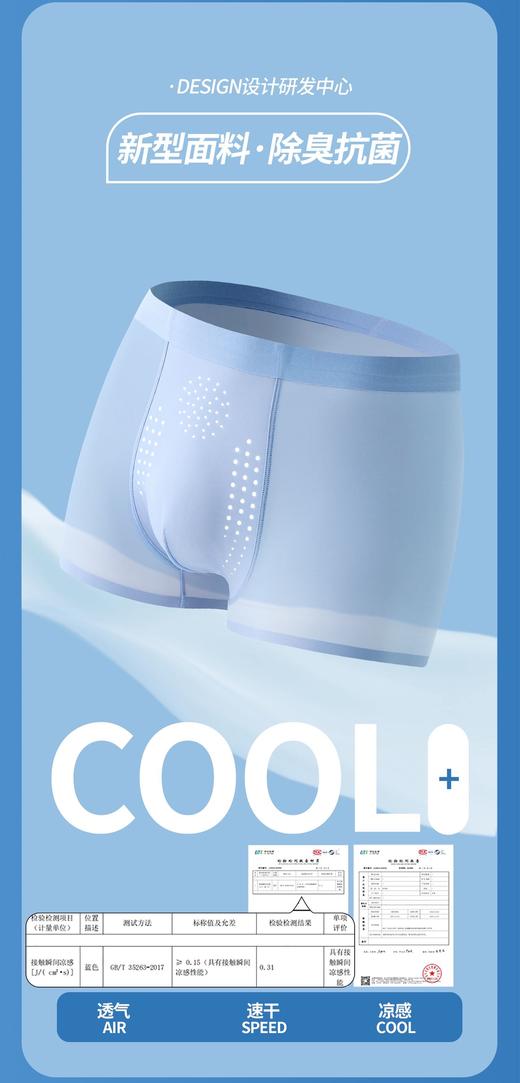 【芭蕉先生】冰盾护舱10A速干消臭男内裤（3条装） 商品图2