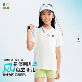 【一体织速干短袖T恤】森林棠26夏款高弹透气凉爽中大童亲子圆领上衣40162272