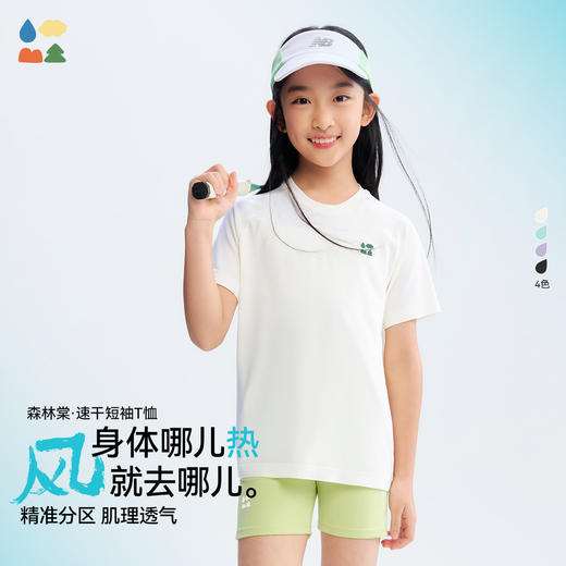 【一体织速干短袖T恤】森林棠26夏款高弹透气凉爽中大童亲子圆领上衣40162272 商品图0