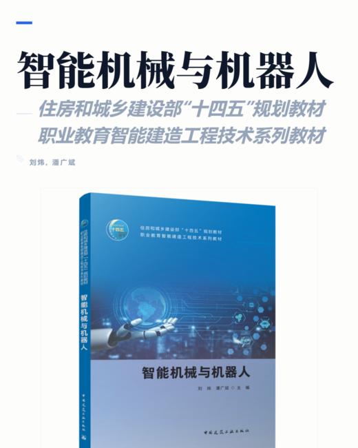 智能机械与机器人 商品图2