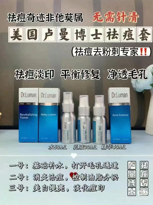 卢曼博士祛痘三件套（经典版） 商品图0