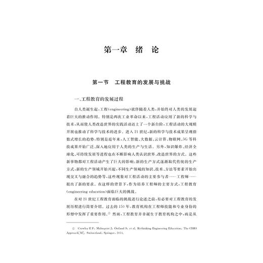 大国工匠何以养成——“卓越计划”校企合作培养工程人才研究/郑力 著/浙江大学出版社 商品图1