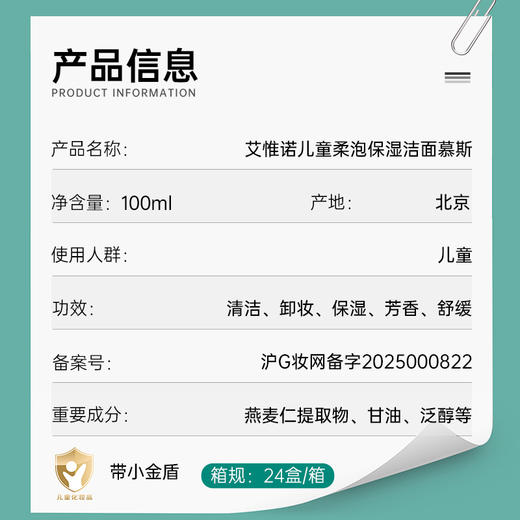 【1:1送水凝保湿霜10g】Aveeno艾惟诺儿童柔泡保湿洁面慕斯 100ml 商品图2