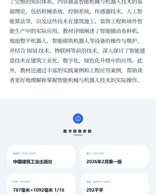 智能机械与机器人 商品图3