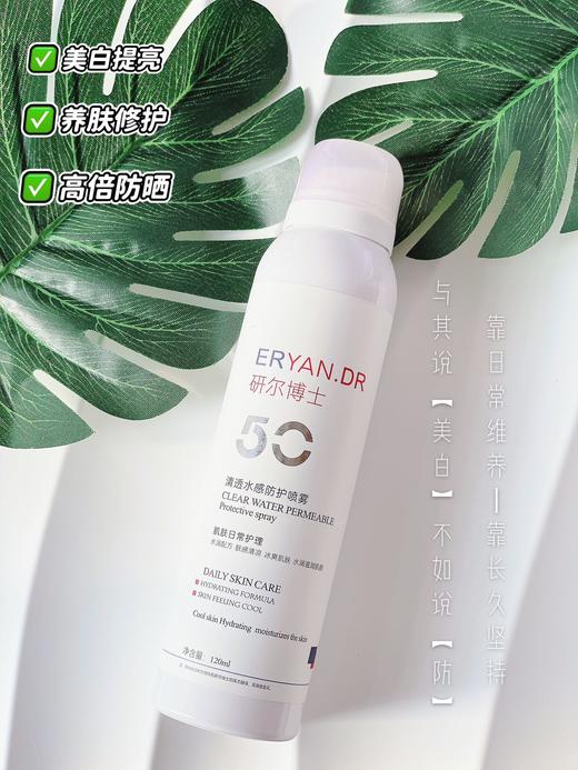 研尔博士-美白防晒乳 商品图2