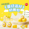 【百】思念蛋仔奶黄包120g/袋 商品缩略图0