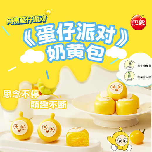 【百】思念蛋仔奶黄包120g/袋 商品图0