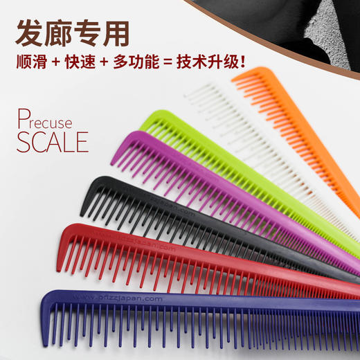 PFIZZ裁发梳/长款/短款/多色选择 商品图1