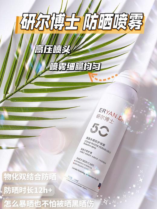 研尔博士-美白防晒乳 商品图1