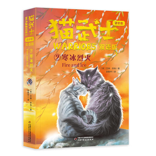 猫武士首部曲（双语版）6册 商品图1