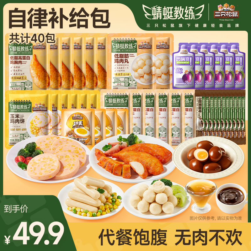 三只松鼠 蜻蜓教练_轻食自律补给包1200g-fx