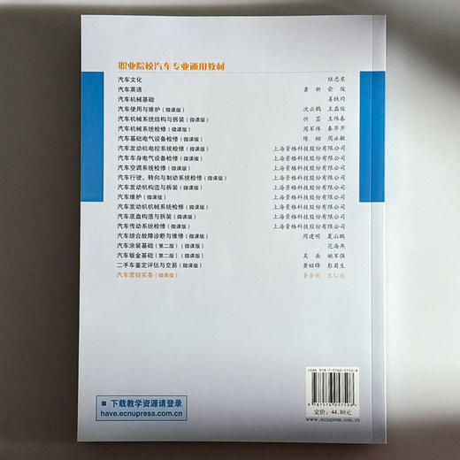 汽车营销实务 李金欣 职业院校汽车专业通用教材 商品图2
