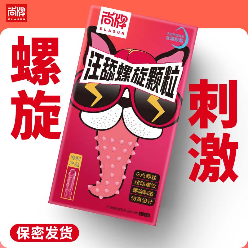 汪舔旋转螺纹G点大颗粒超润滑无异味不油腻！【尚牌官方旗舰正品】