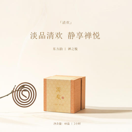 「清欢」盘香 商品图0
