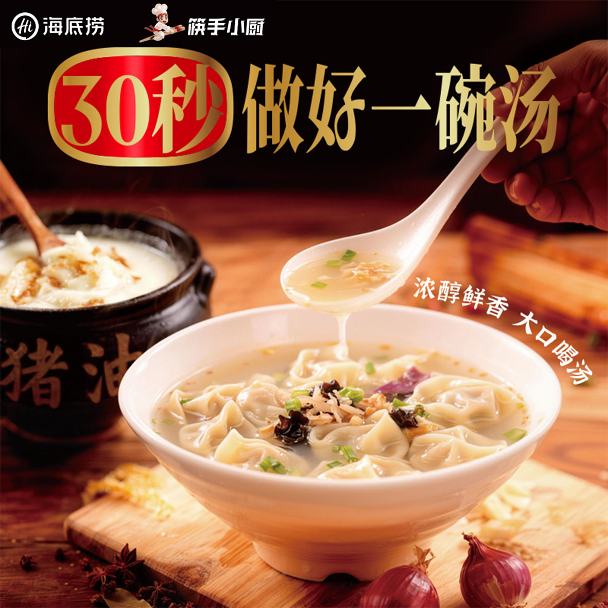 【馄饨汤料包】海底捞馄饨小吃水饺速食煮面煮汤正宗馄饨汤料