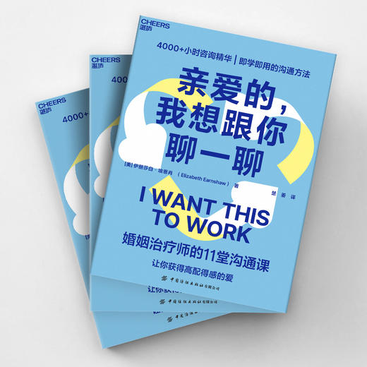 亲爱的，我想跟你聊一聊  如何在亲密关系中保持自我与联结 商品图3