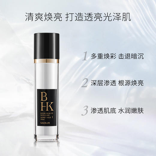 圣珂兰BHK雪润焕彩保湿乳液（清爽型） 商品图1