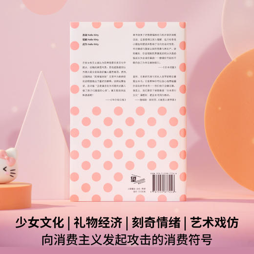 可爱狂潮 : 为何凯蒂猫能席卷全球？（疯狂动物+萌的玩笑+消费社会=文创产业流量密码；一场关于资本与欲望的商业狂欢 商品图4