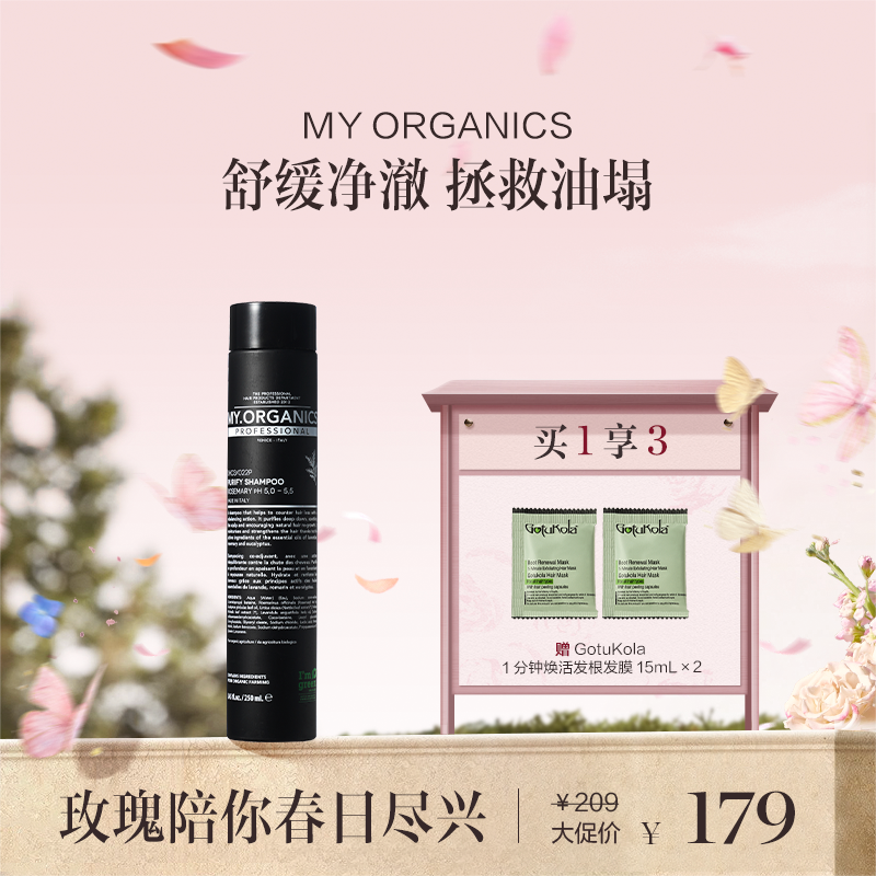 保税直发 MY.ORGANICS 有机净化洗发水 250mL【新包装】