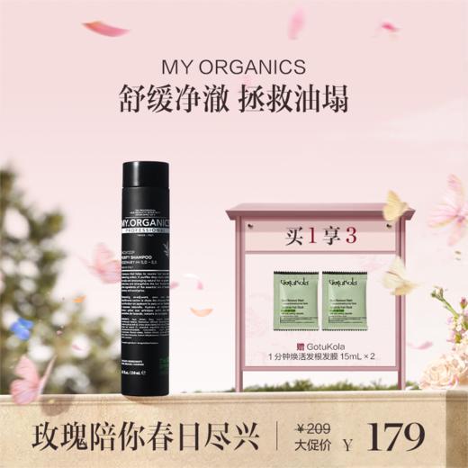 保税直发 MY.ORGANICS 有机净化洗发水 250mL【新包装】 商品图0