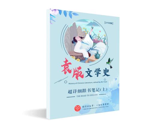 27版袁行霈版古代文学史跟书笔记内容详尽配备视频指导课程 商品图3